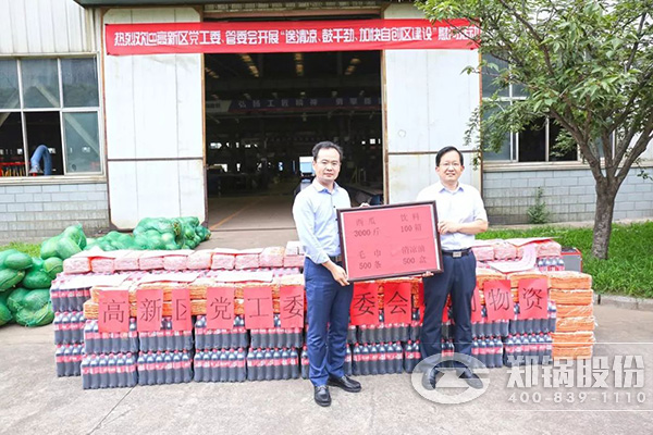 鄭州高新區(qū)黨工委、管委會(huì)到鄭鍋開(kāi)展送清涼慰問(wèn)活動(dòng)