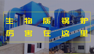 【生物質(zhì)·優(yōu)勢】相比燃煤，加了BUFF的生物質(zhì)鍋爐真的是厲害了